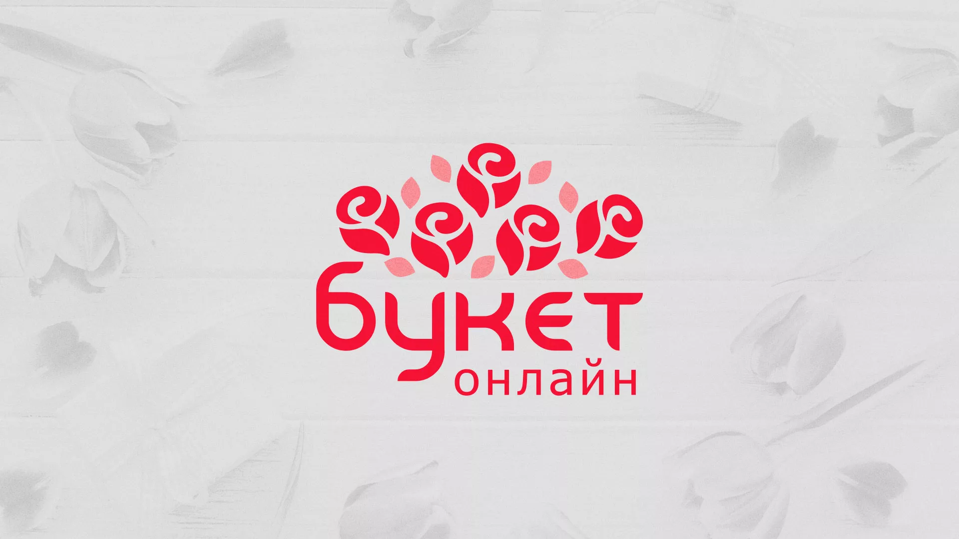 Создание интернет-магазина «Букет-онлайн» по цветам в Белово
